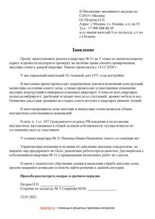 Заявление в администрацию на соседей образец