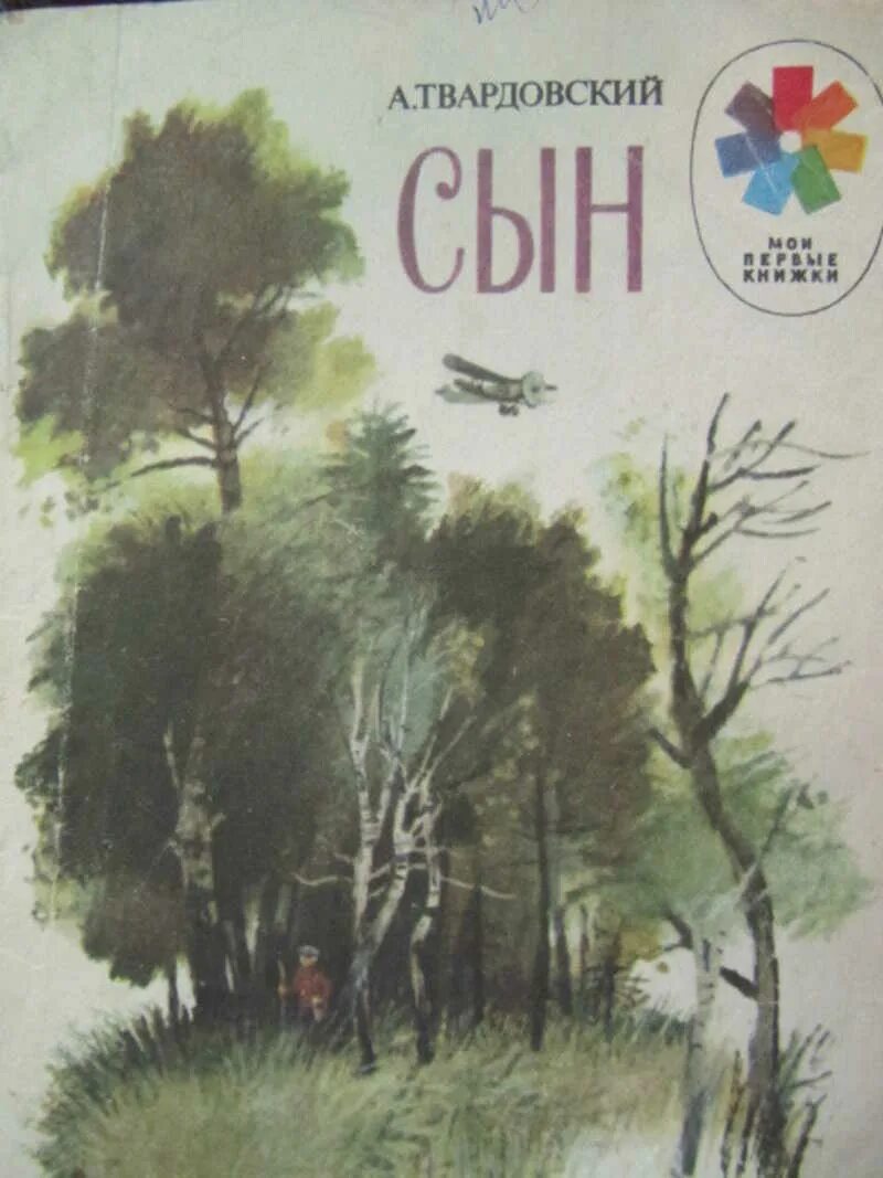 Твардовский обложки книг.