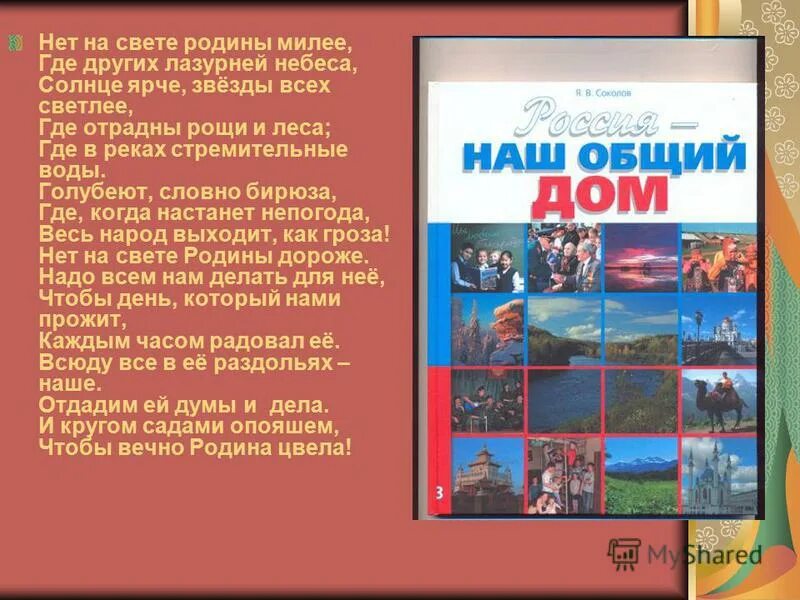 Прокофьев россия стихотворение. Нет на свете родины милее где других лазурней небеса. Стих нет на свете родины милее. Прокофьева «нет на свете родины красивей. Стих о милой родине.