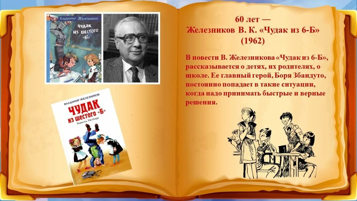 Чудак из 6. Железников чудак из 6 б книга. железников чудак из 6 х. «чудак из ,,6-би», кто написал. чудак из 6 б главные герои.