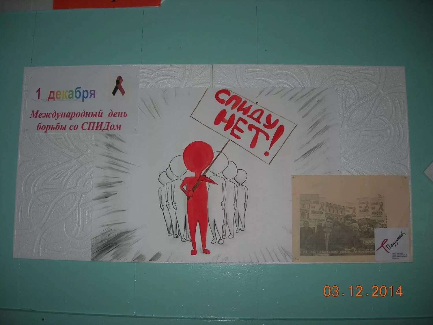 Плакат борьба со СПИДОМ. СПИД плакат в школу. Плакат стоп ВИЧ. Плакат на тему ВИЧ. Я твой 03 спид ап