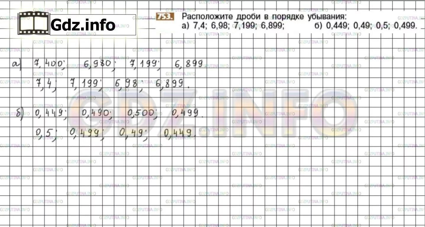 Математика 6 класс домашнее задание ответы. Математика 6 класс Виленкин номер 752. Никольский 6 класс.