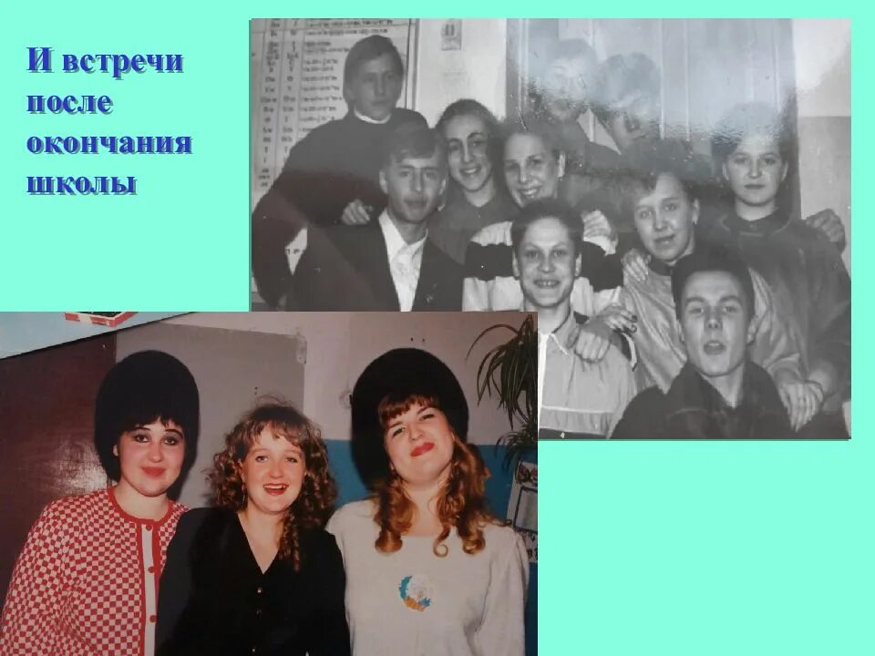 Сон встреча одноклассников. После встречи одноклассников. после встречи одноклассников картинки. встреча одноклассников для презентации. встреча 20 лет после окончания школы.
