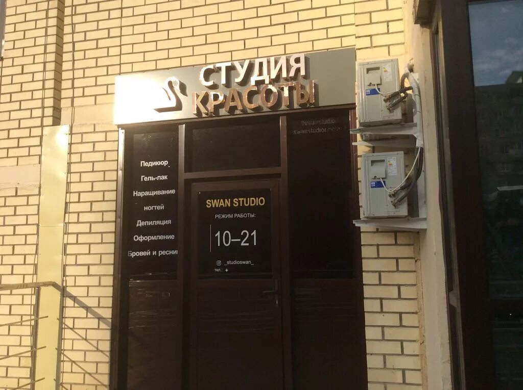 Swan Studio, nail studio, Russia, Noginsk, Komsomolskaya ulitsa, 22А - Yandex Ma