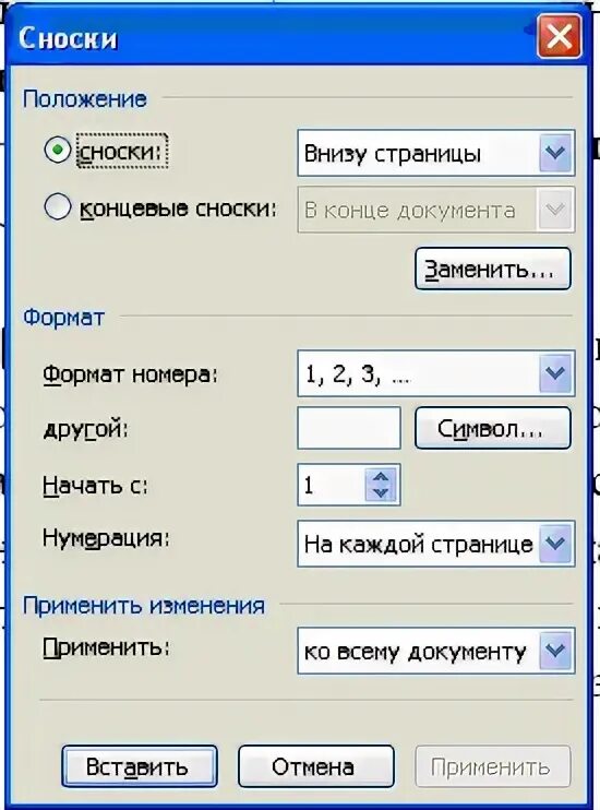 Примечания внизу. Формат сноски. Концевые сноски. Положение об Сноска. Вид концевых сносок.