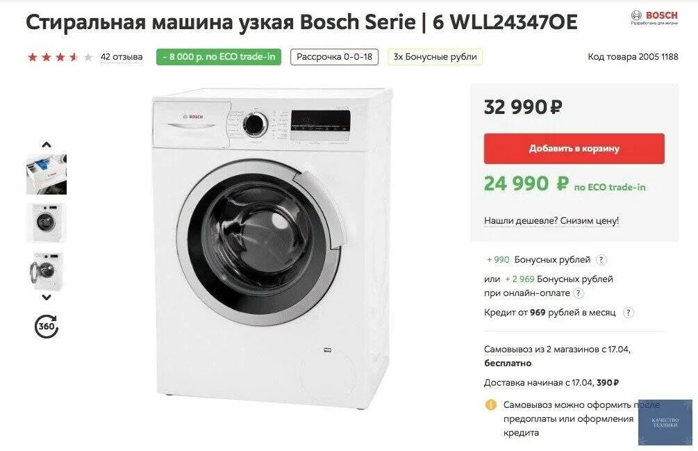 Стиральные машины рейтинг покупателей. Wll24347oe стиральная машина Bosch. Стиральная машина бош 6 кг. Стиральная машина Bosch serie 5. Стиральная машина Bosch WLL 24347.