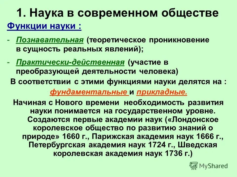 роль общества в мире