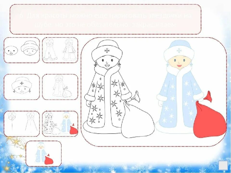 Снегурочка задания для дошкольников. Рисование Снегурочки. Задания от Снегурочки для детей. Рисунок Снегурочки. Развитие речи снегурочка подготовительная группа