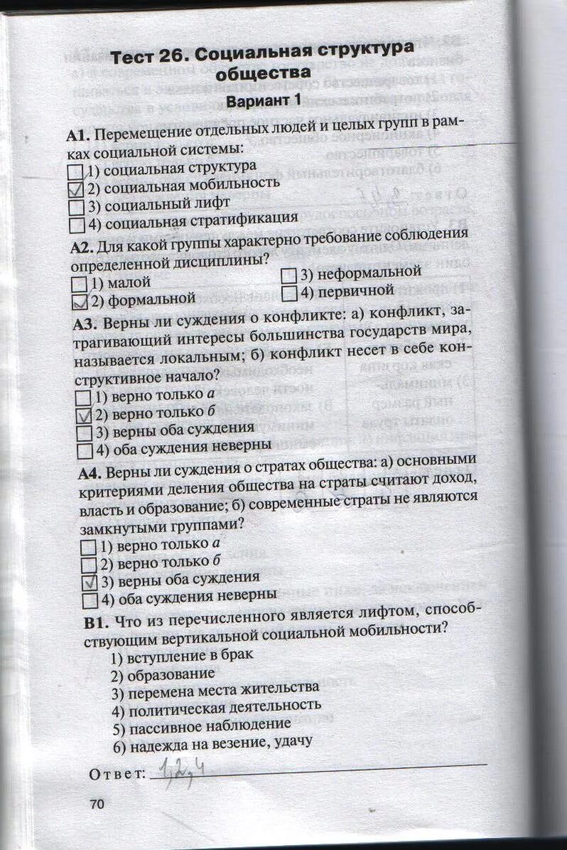 Контрольная работа по обществознанию 9 социальная сфера. КИМЫ по обществознанию 8 класс. Обществознание 8 класс контрольно-измерительные материалы. Обществознание 8 класс тесты. Тесты по обществознанию общество.