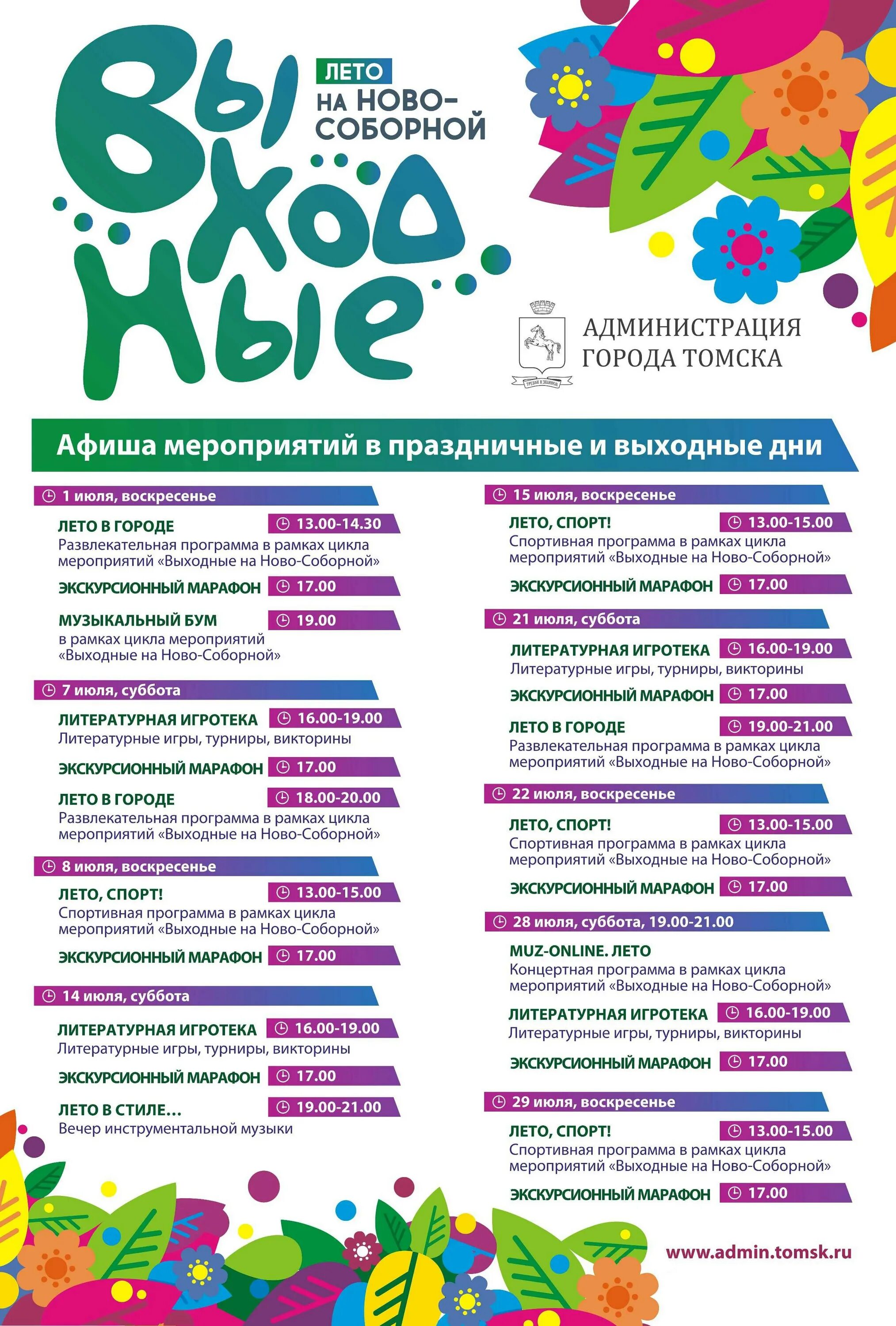 Мероприятия на выходные в санкт. Афиша мероприятий. афиша городских мероприятий. афиша мероприятий на лето. развлекательные мероприятия.