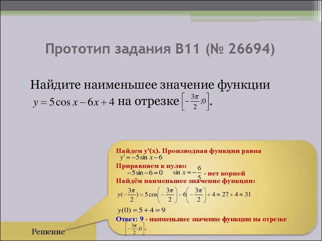 Нахождение наибольшего и наименьшего значения функции. Наименьшее значение функции. Как найти наибольшее и наименьшее значение производной. Как находить наибольшее и наименьшее в производной.