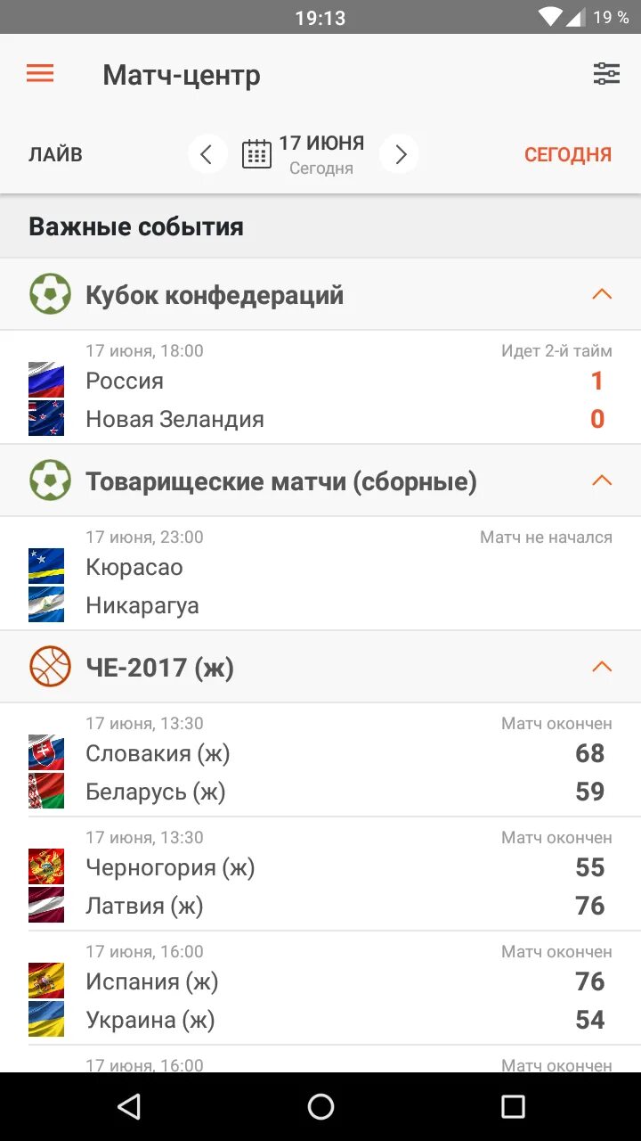 Приложение для просмотра трансляций. Приложение для просмотра матчей. приложение для прямых трансляций. приложение для просмотра результатов спортивных событий. сайты и приложения для просмотра прямых трансляций.