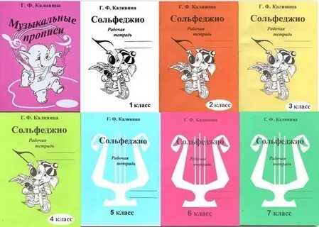 Учебник калининой по сольфеджио 1
