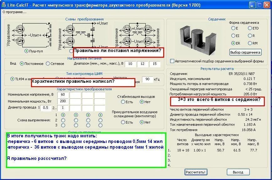 Как рассчитать трансформаторы тока. Расчет намотки вторичной обмотки трансформатора. Расчет первичной обмотки трансформатора 220в. Феррит для трансформатора импульсного блока. Формула сердечника для намотки трансформатора.