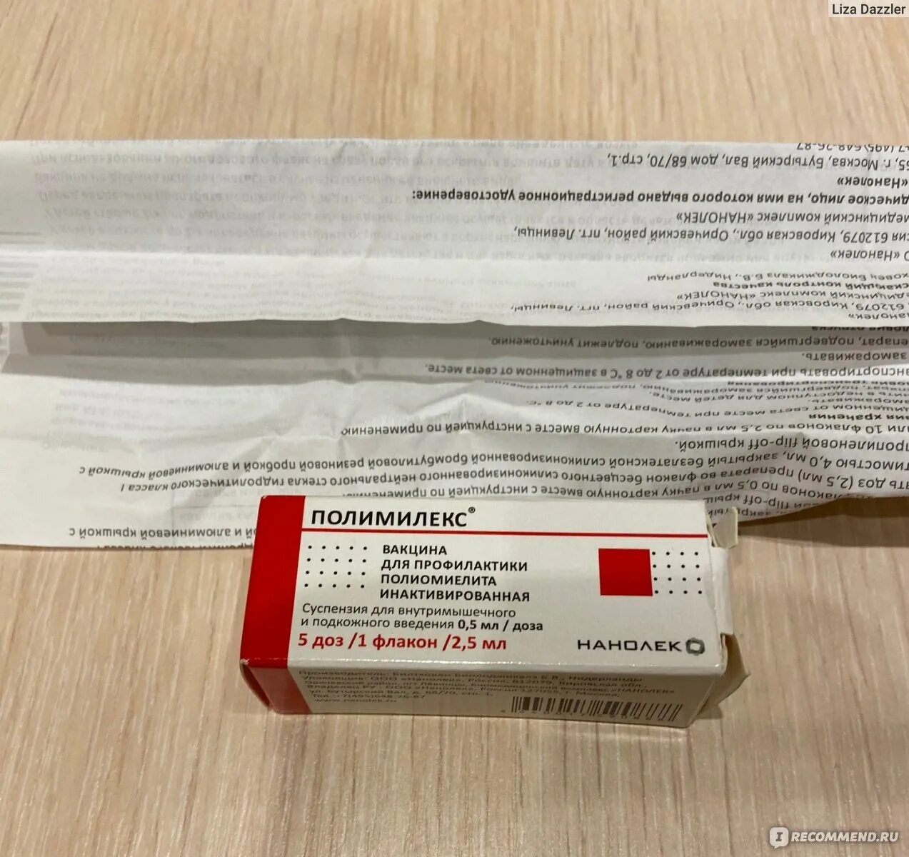 Полимилекс вакцина инструкция. Полимелекс. Инактивированная полиомиелитная вакцина. Полимилекс вакцина нидерланды. Полимелекс.