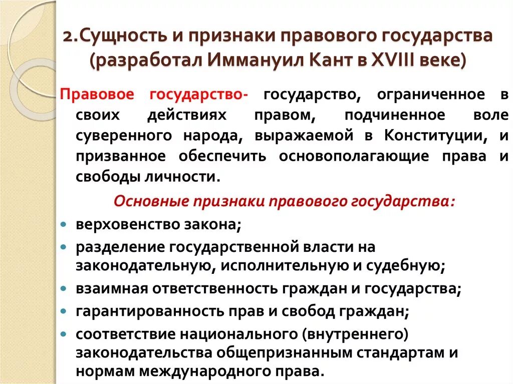 Правовое государство понятие и признаки. Понятие правового государства кратко. Понятие правового государства и его признаки. Понятие и сущность правового государства. Что называют правовым государством