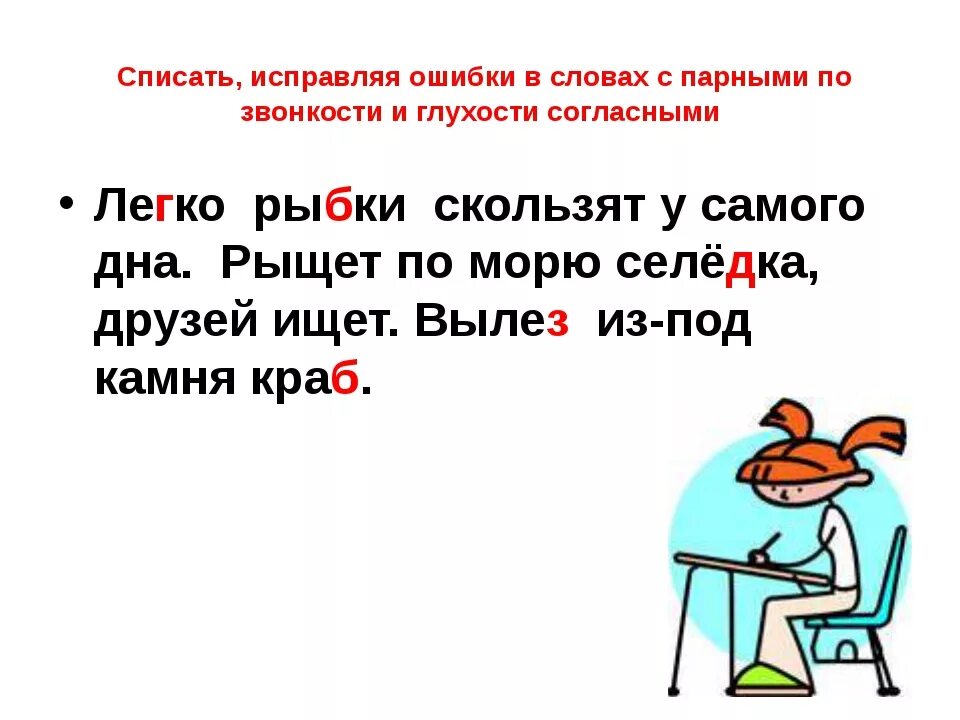 В этом слове есть согласный в. Слова с парной по глухости звонкости согласной. 10 Слов с парными по глухости звонкости. Слова с парными гласными по глухости и звонкости. Слова с парным по глухости звонкости согласным звуком.