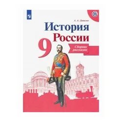 История россии 9 класс артасов. История культура России Артасов. Сборник по истории России Артасов. Сборник по истории России Артасов 500. КК по истории России 9 класс Артасов.