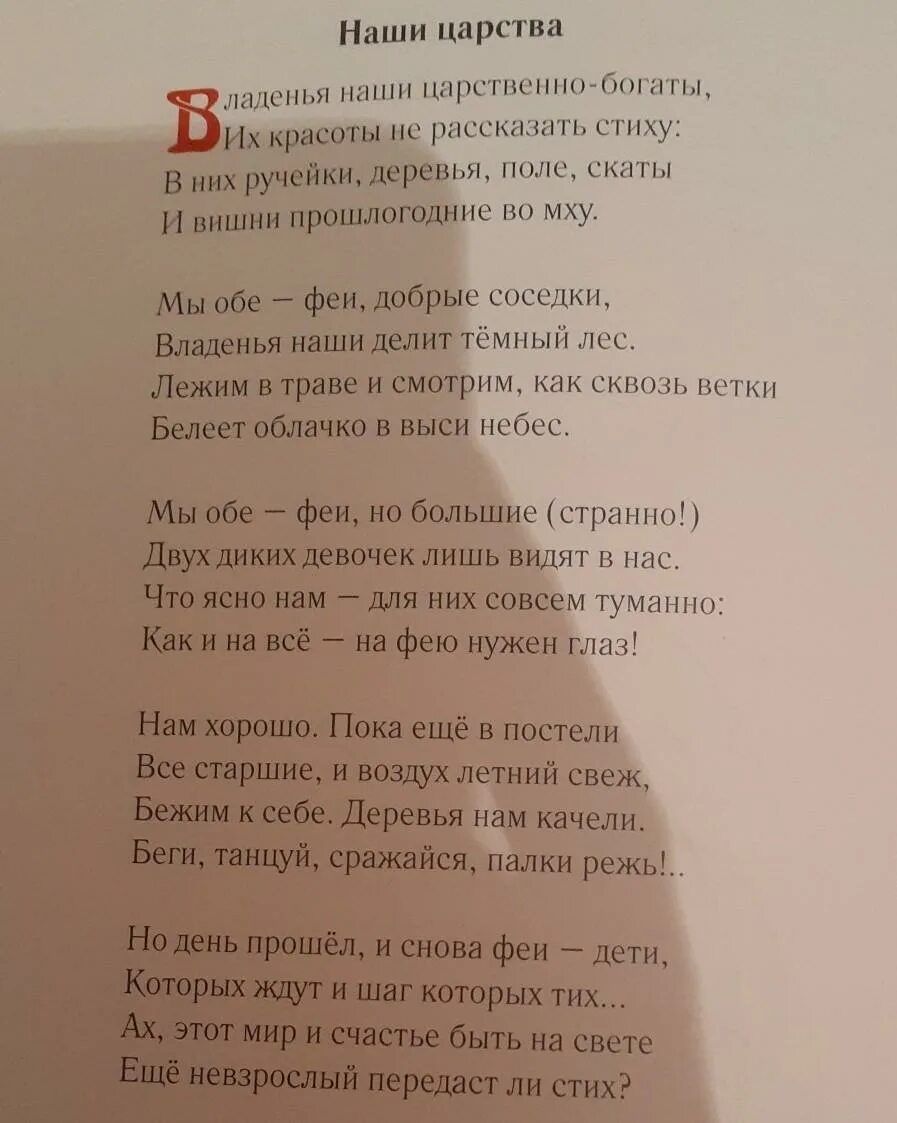 Наши царства Цветаева. Стихотворение наши царства. Наше царство Цветаева стих. Стихотворение Марины Цветаевой наше царство.