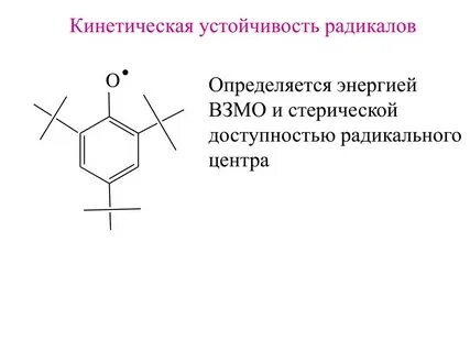 Радикал энергия