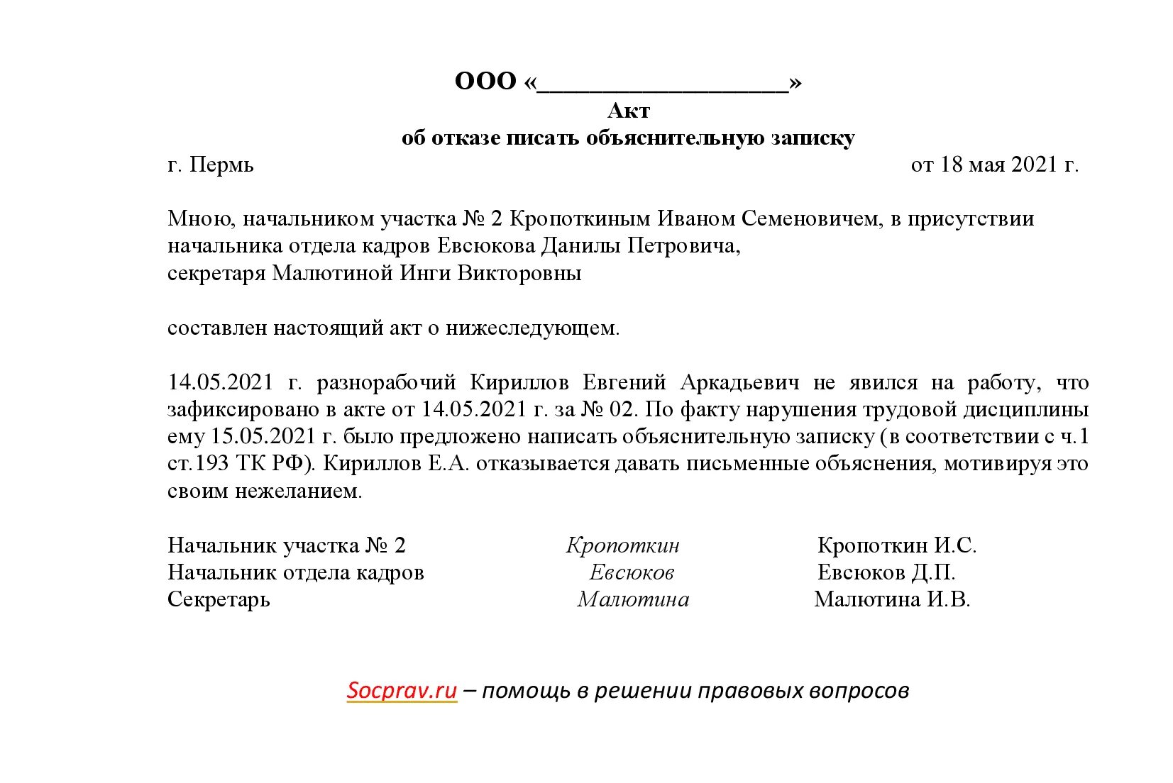 Трудовой кодекс 15 минут опоздание. Акт об отказе. Докладная записка об опоздании работника. Служебная записка об опоздании сотрудника на работу. Докладная на работника за опоздание.