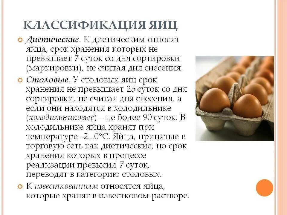 Пирог сколько яиц. Классификация пищевых яиц. Классификация куриных яиц. Классификация и маркировка яиц. Категории диетических яиц.