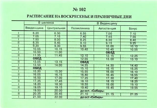 Баклаши расписание автобусов 102