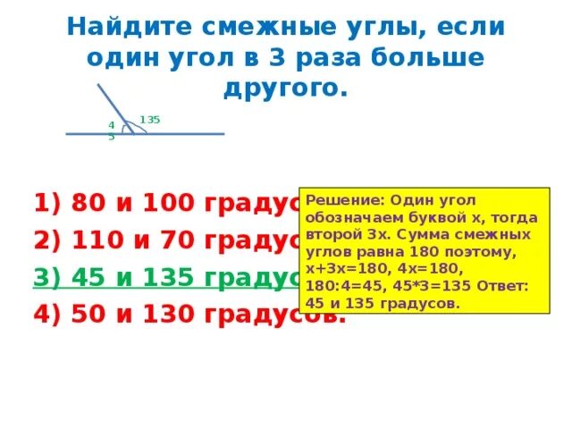 Один смежный угол в 4 раза. Найдите смежные углы. Найдите смежные углы если. Найдите смежные углы если один из них в 2 раза больше другого. Один смежный угол в 3 раза больше другого.