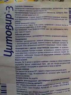 Цитовир как принимать взрослым