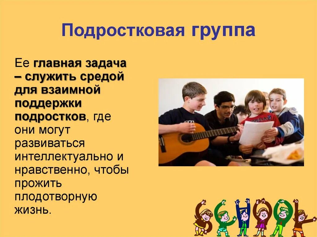 Рассказы группа подростки. Подросток в группе презентация. Особенности подростковой группы. Роли подростка в группе. Особенности поведения подростков в коллективе.