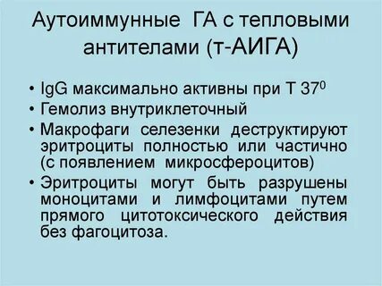 Тепловые антитела