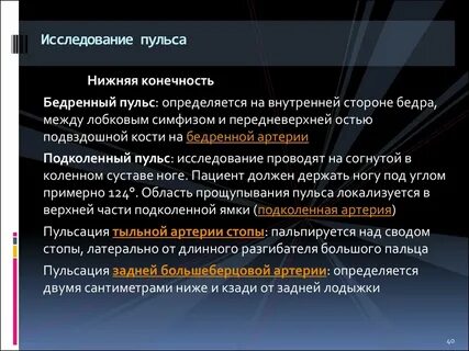Пульс в конечностях
