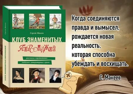 Герои литературы 7 класс