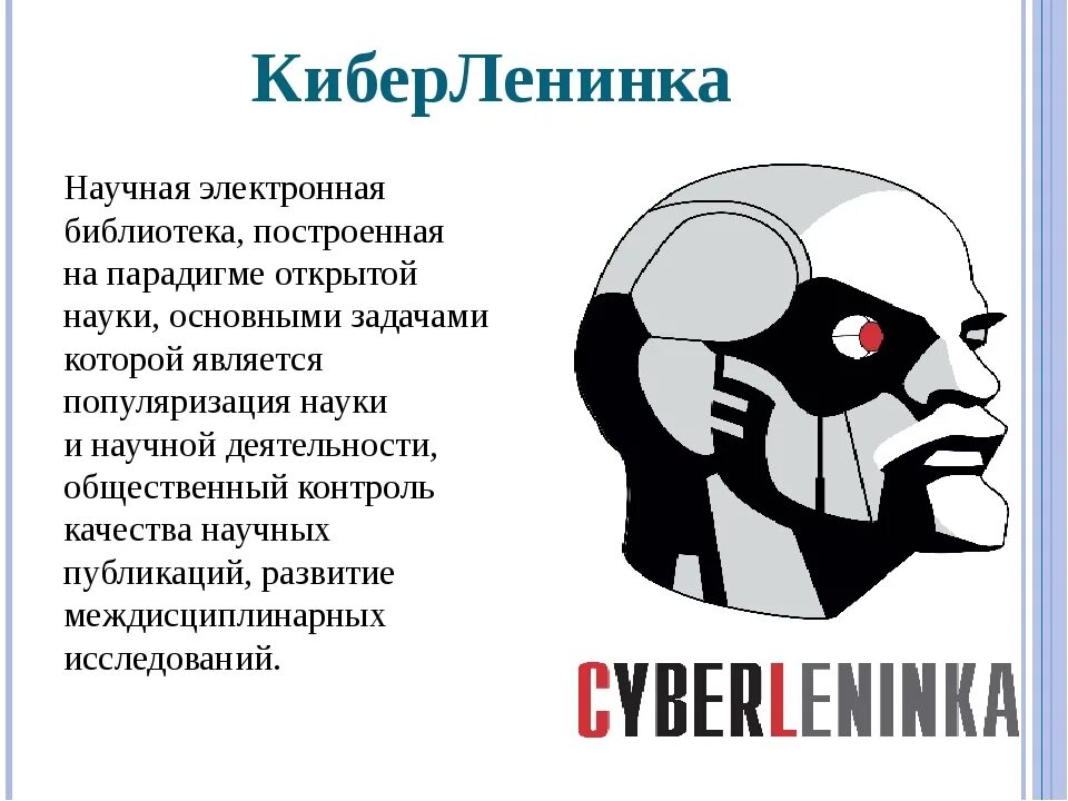 КИБЕРЛЕНИНКА. КИБЕРЛЕНИНКА логотип. КИБЕРЛЕНИНКА библиотека. Научная электронная библиотека. Научная электронная библиотека cyberleninka ru