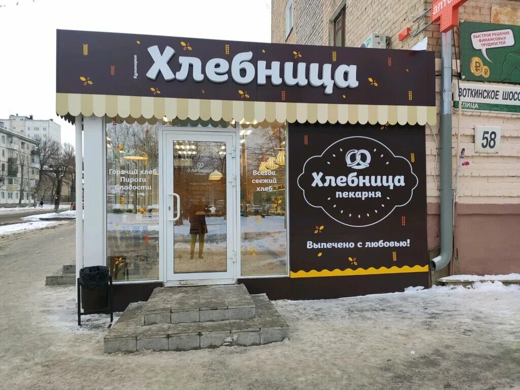 Ваш пекарь. Ооо ваш пекарь кемерово. Планерная 1 ижевск пекарня. Работа пекарни ижевск. Приглашаем на работу продавца кассира, кухонные рабочие.