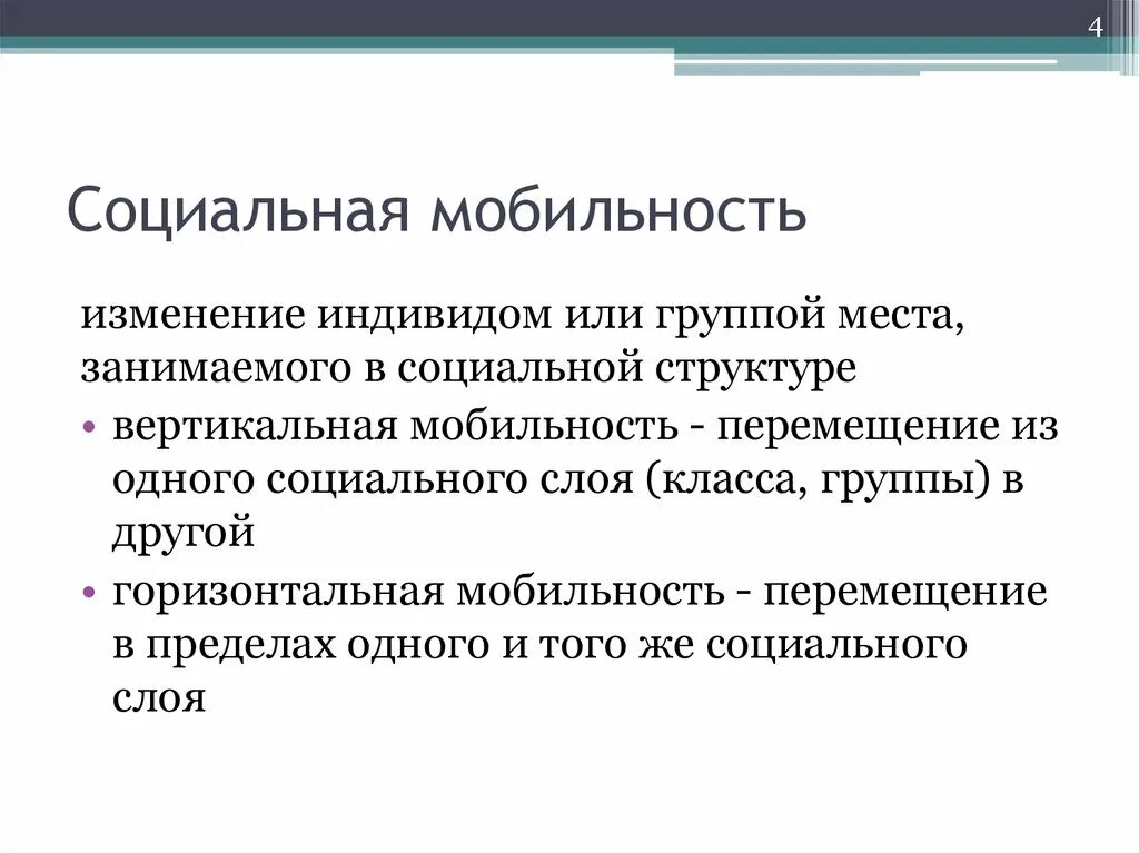 Социальная мобильность. Лифты социальной мобильности. Вертикальная социальная мобильность это в обществознании. Социальность мобильность. Социальная мобильность 6 класс