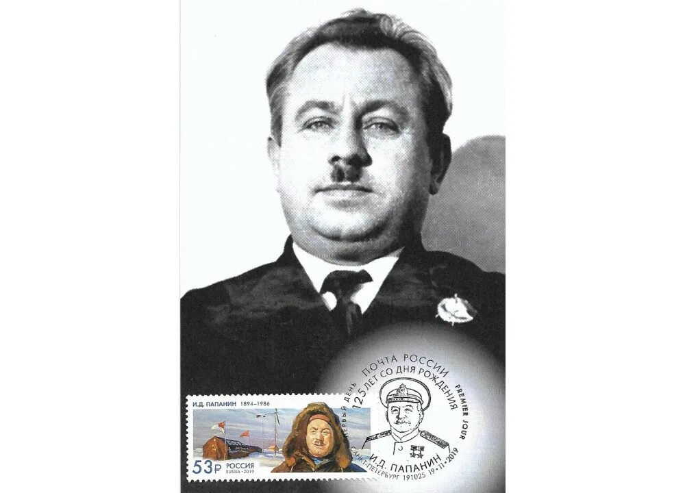 Имя папанина. Адмирал папанин. Имя папанина. Контр адмирал папанин. Имя папанина.