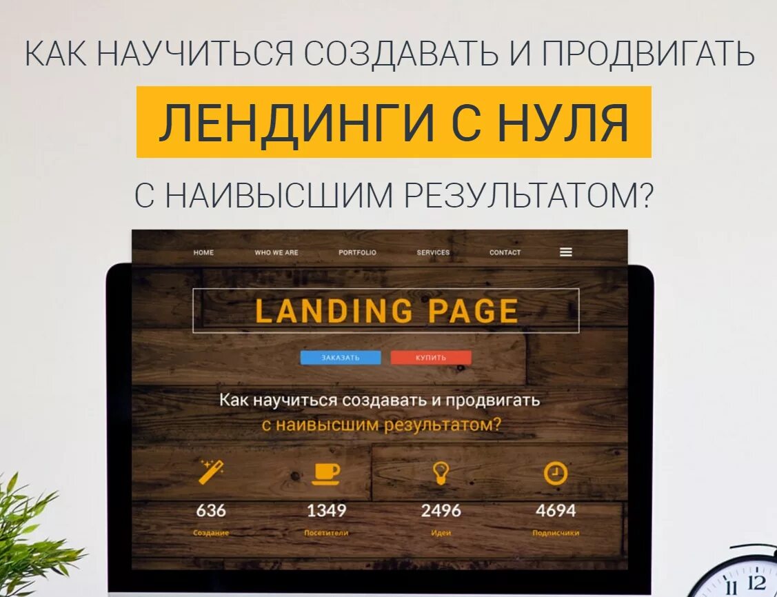 Как создать лендинг самому. Примеры лендингов. Пример лендинга. Лендинг перечисление. Интересные лендинги.