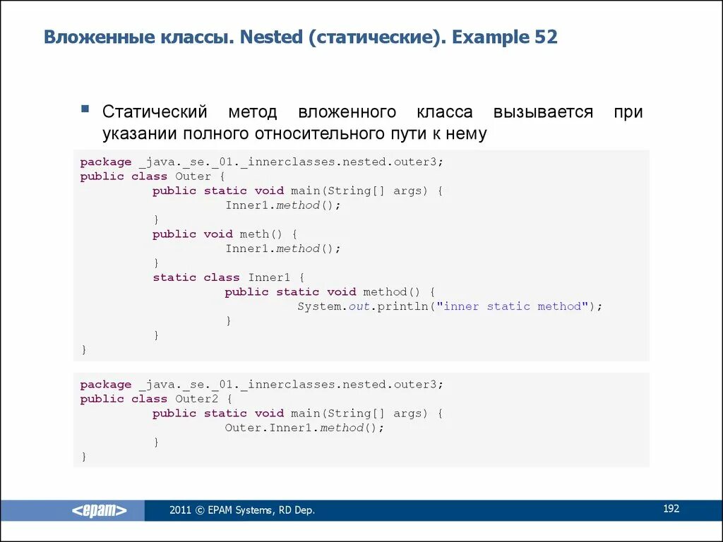 Internal class java. Вложенные классы java. Статический класс java. Типы классов в java. Статический вложенный класс java.