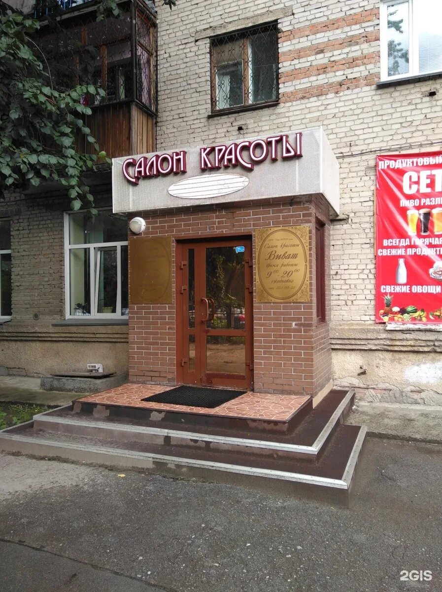 Виват салон красоты новогиреево. Салон красоты виват на ульяновской. Виват новосибирск. Виват новосибирск. Виват новосибирск.