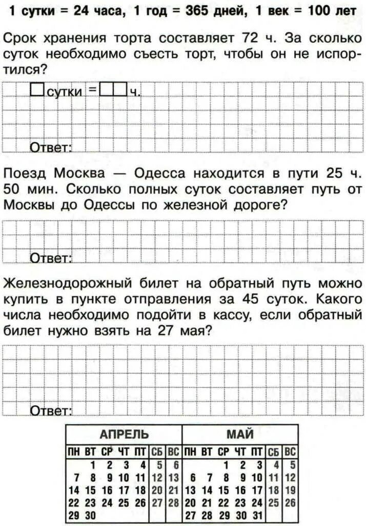 Задания по теме величины. Величины 4 класс тренажер. Тренажер математика величины. Тренажер по математике величины 2 класс. Величины в математике 4 класс тренажер.