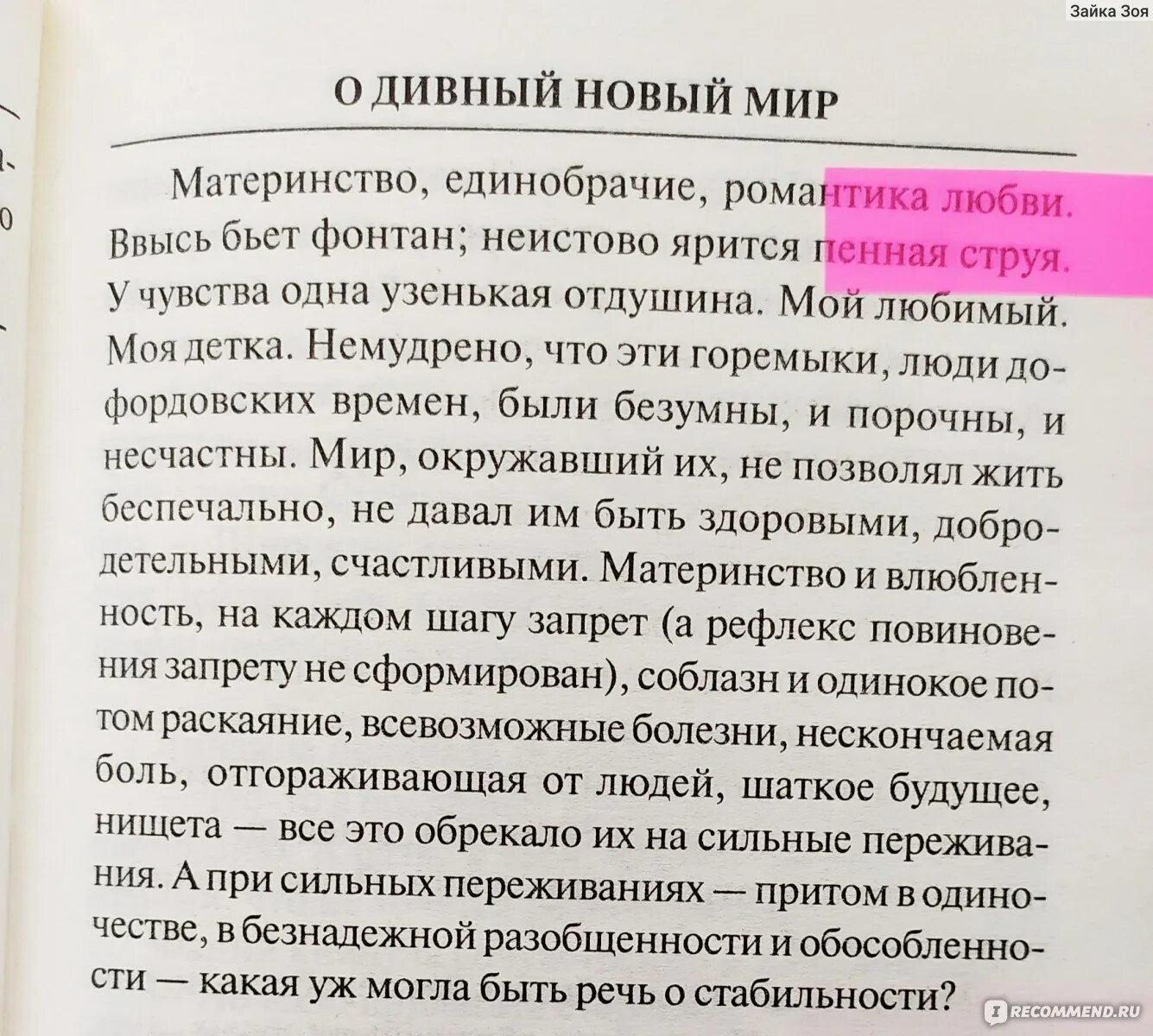 Олдос Хаксли о дивный новый мир. О дивный новый мир книга. О дивный новый мир Олдос Хаксли книга. Антиутопия о дивный новый мир.