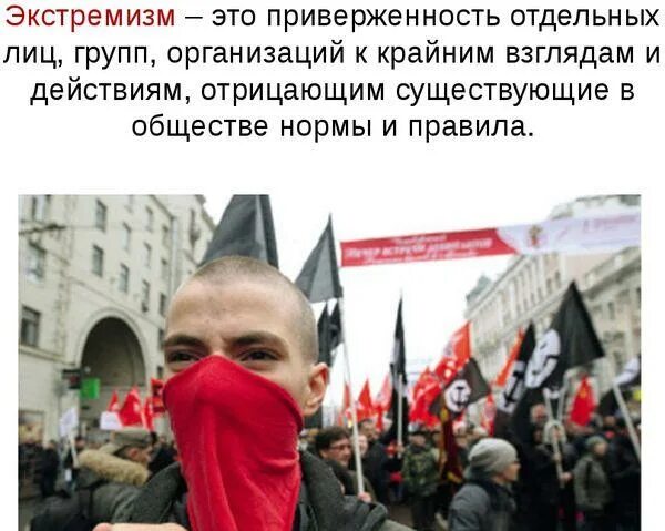 Терроризм и экстремизм направления. Молодежный экстремизм. Экстремизм проблема современности. Экстремизм. Экстремизм.