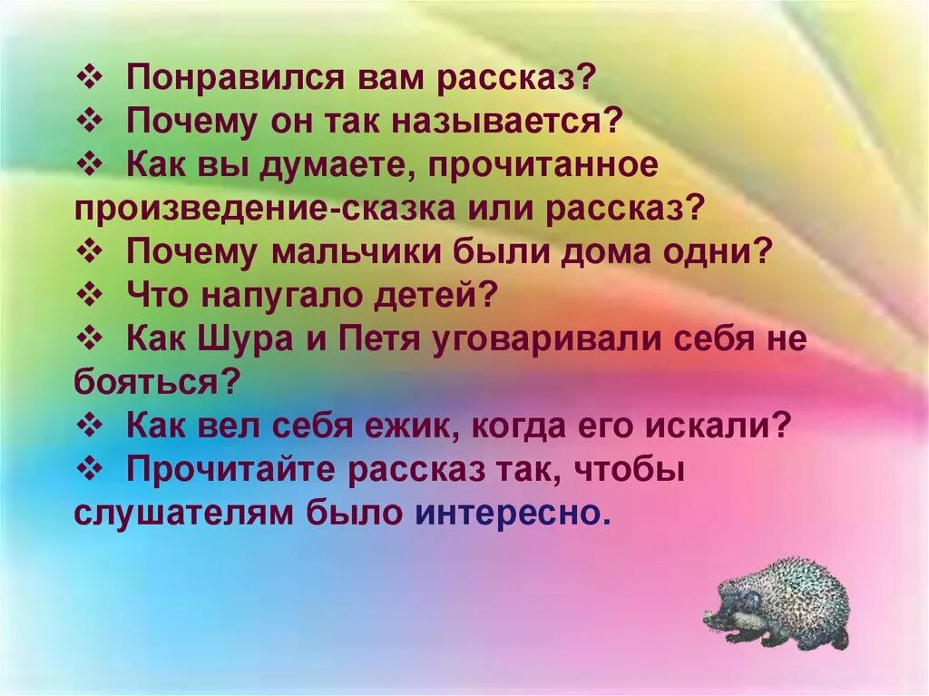 Рассказ почему хорошо на свете. Страшный рассказ 2 класс. Страшный рассказ 2 класс сочинение. Страшный рассказ 2 класс литературное чтение. Рассказ называется рассказ страшный.