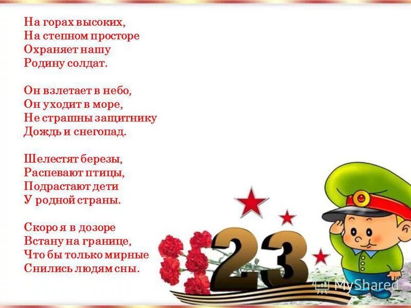 На горах высоких на степном. Проект армия. Стих на горах высоких на степном просторе охраняет нашу родину солдат. На горах высоких на степном просторе. На горах высоких на степном просторе охраняет.