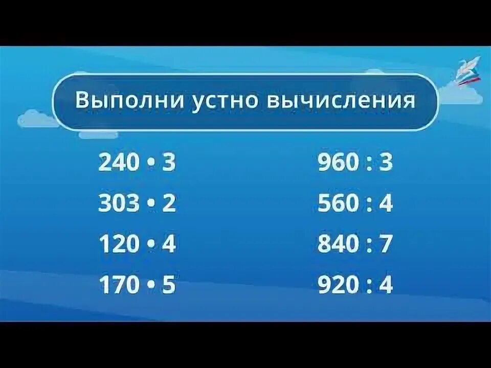 Приемы устных вычислений 180 4. Приёмы устных вычислений трехзначных чисел 3 класс.