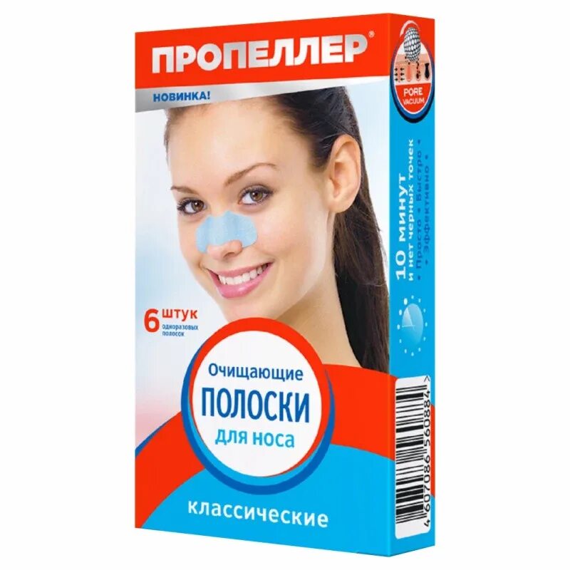 Полоски пропеллер Pore Vacuum д/носа очищ. Классические №6. Пропеллер полоски для носа от черных точек. Полоски пропеллер. Пропеллер очищающие полоски для носа.