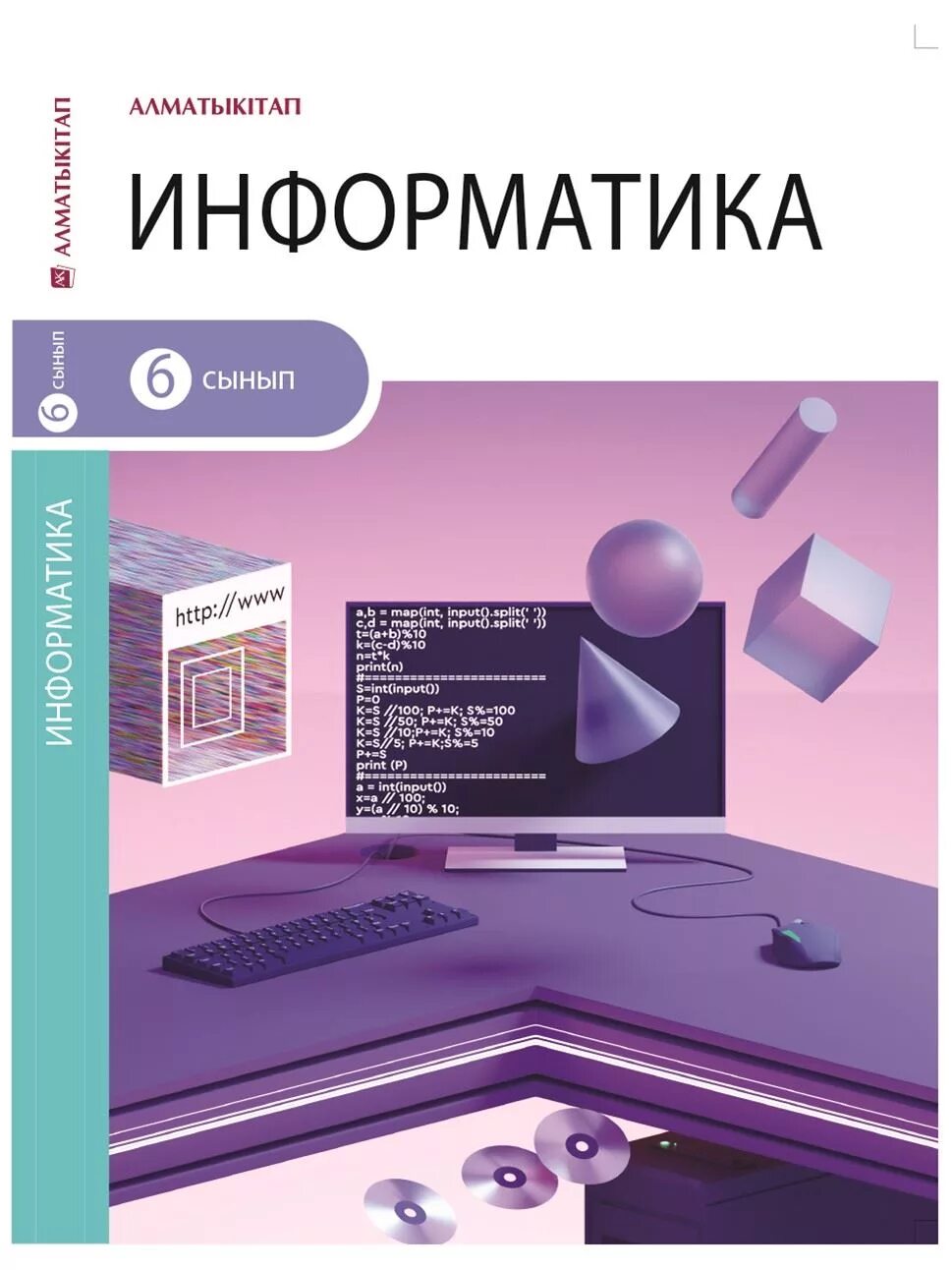 9 информатика оқулық. Информатика 6 класс. Электронный кітап 6 сынып Информатика. 6"-А-сынып. Учебник урок 6 Информатика.