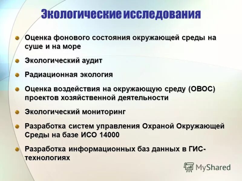Показатели оценки состояния окружающей среды. Оценка экологическое состояние среды. Методы экологических исследований. Показатели состояния атмосферы. Оценка экологическое состояние среды.