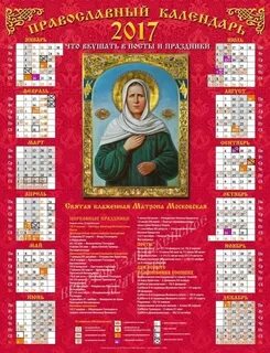 Православный календарь 11
